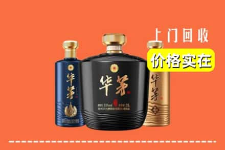 高价收购:遵义上门回收华茅酒